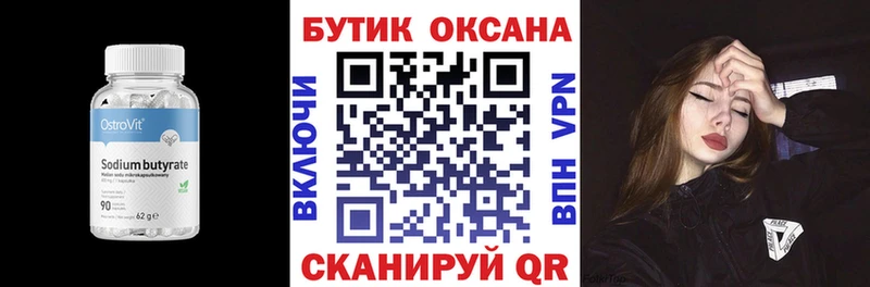БУТИРАТ 99%  где найти   Шадринск 